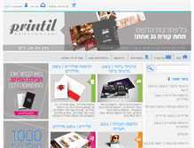 Tablet Screenshot of printil.co.il